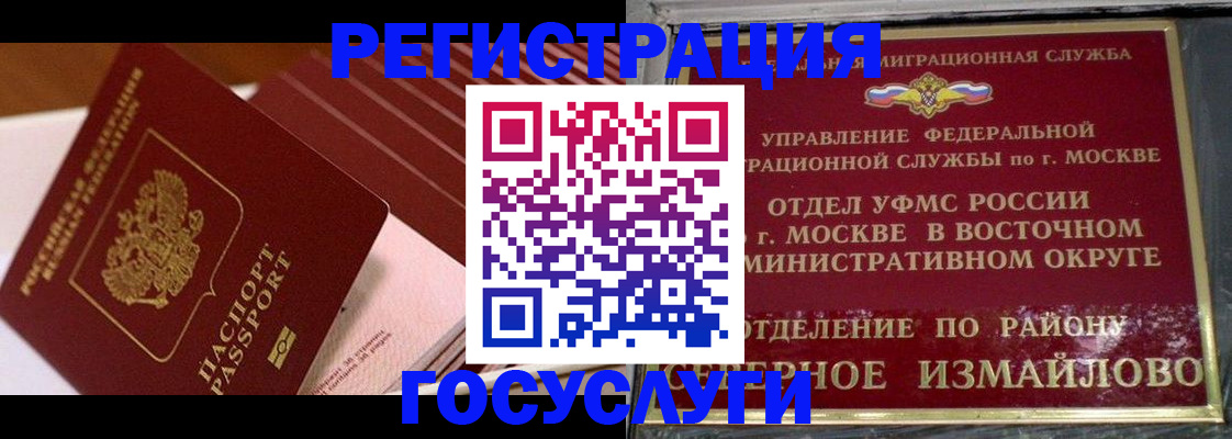 прописка иностранных граждан в Полярном