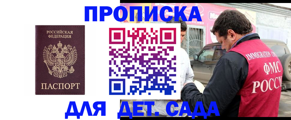 временная регистрация купить в Полярном
