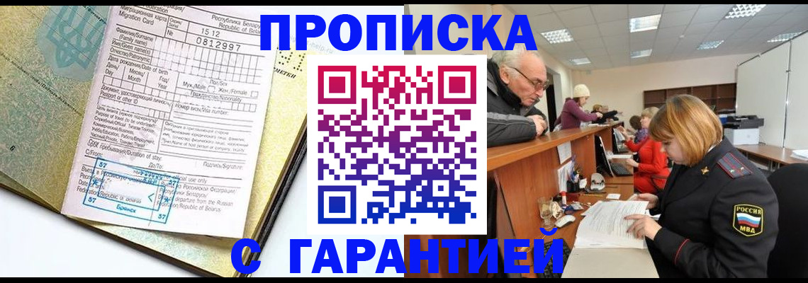 временная регистрация в Полярном